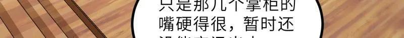 宦妃天下（太监王爷强娶我） 第413话 隼刹的背叛 第7页