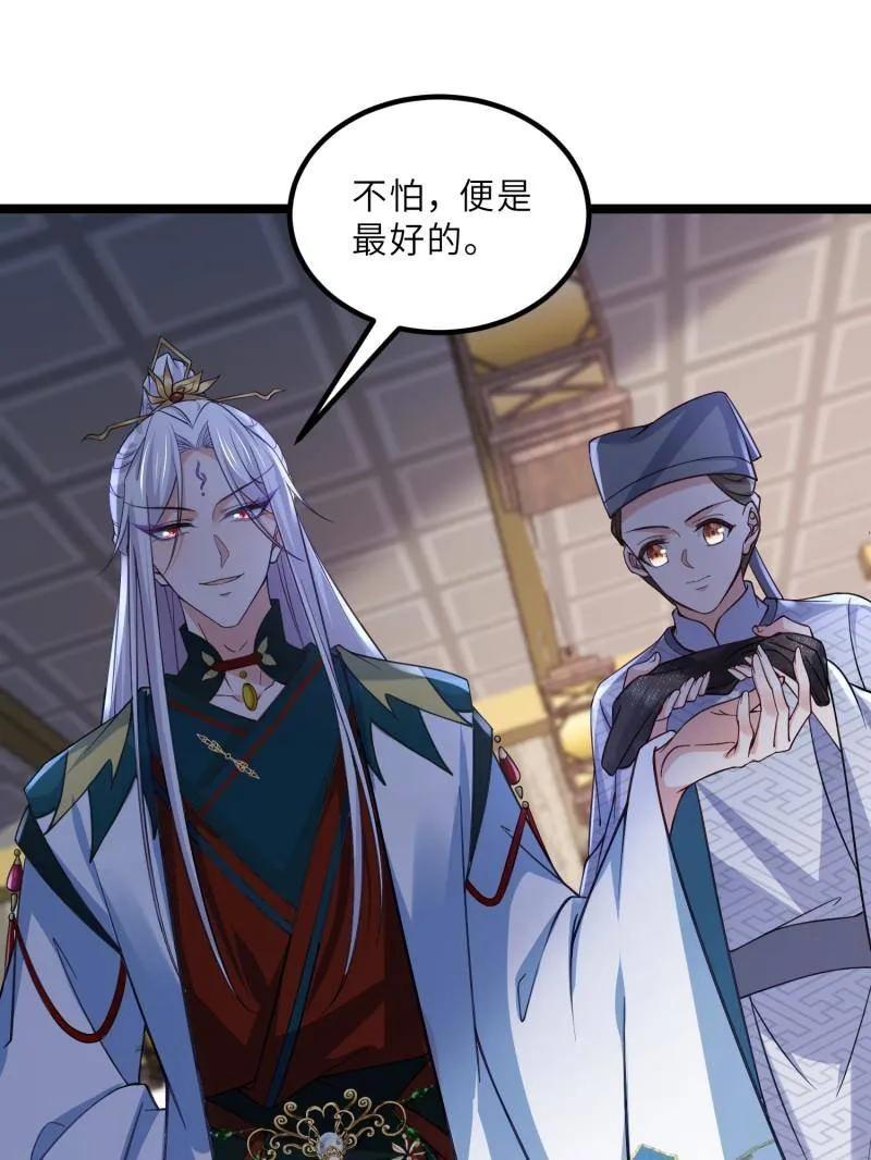 宦妃天下（太监王爷强娶我） 第413话 隼刹的背叛 第17页