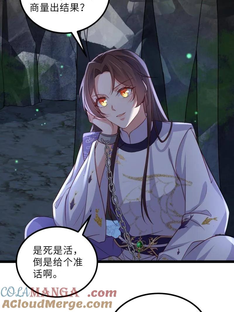 宦妃天下（太监王爷强娶我） 第413话 隼刹的背叛 第25页
