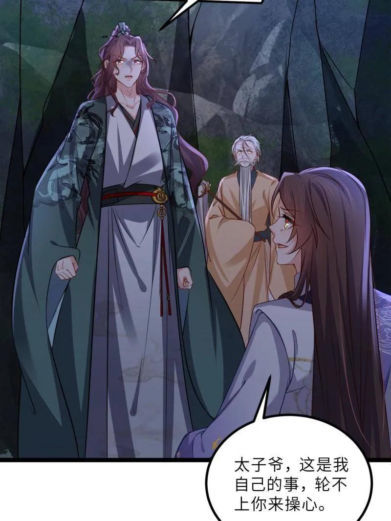 宦妃天下（太监王爷强娶我） 第413话 隼刹的背叛 第30页
