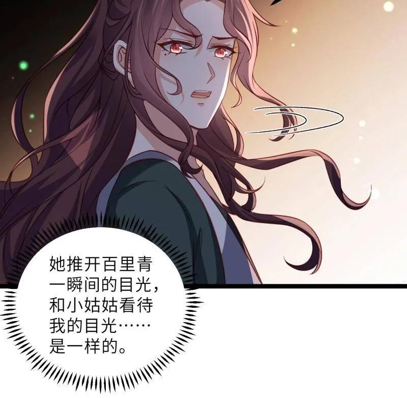 宦妃天下（太监王爷强娶我） 第413话 隼刹的背叛 第27页