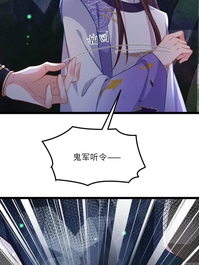 宦妃天下（太监王爷强娶我） 第413话 隼刹的背叛 第59页