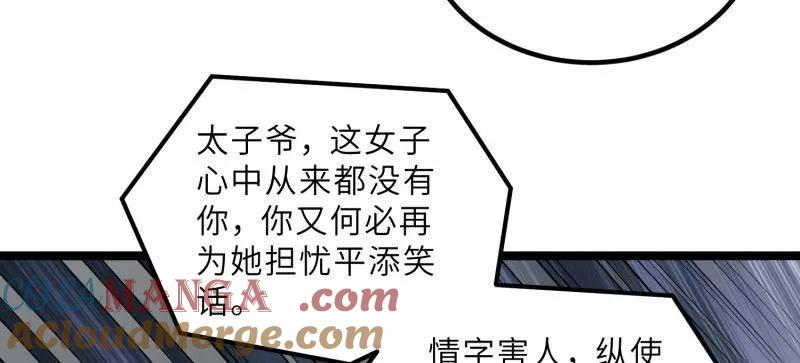 宦妃天下（太监王爷强娶我） 第413话 隼刹的背叛 第31页