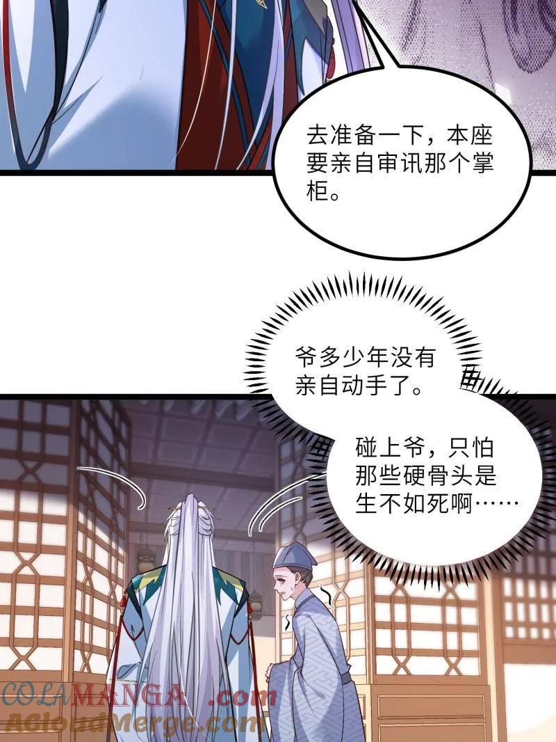 宦妃天下（太监王爷强娶我） 第413话 隼刹的背叛 第10页