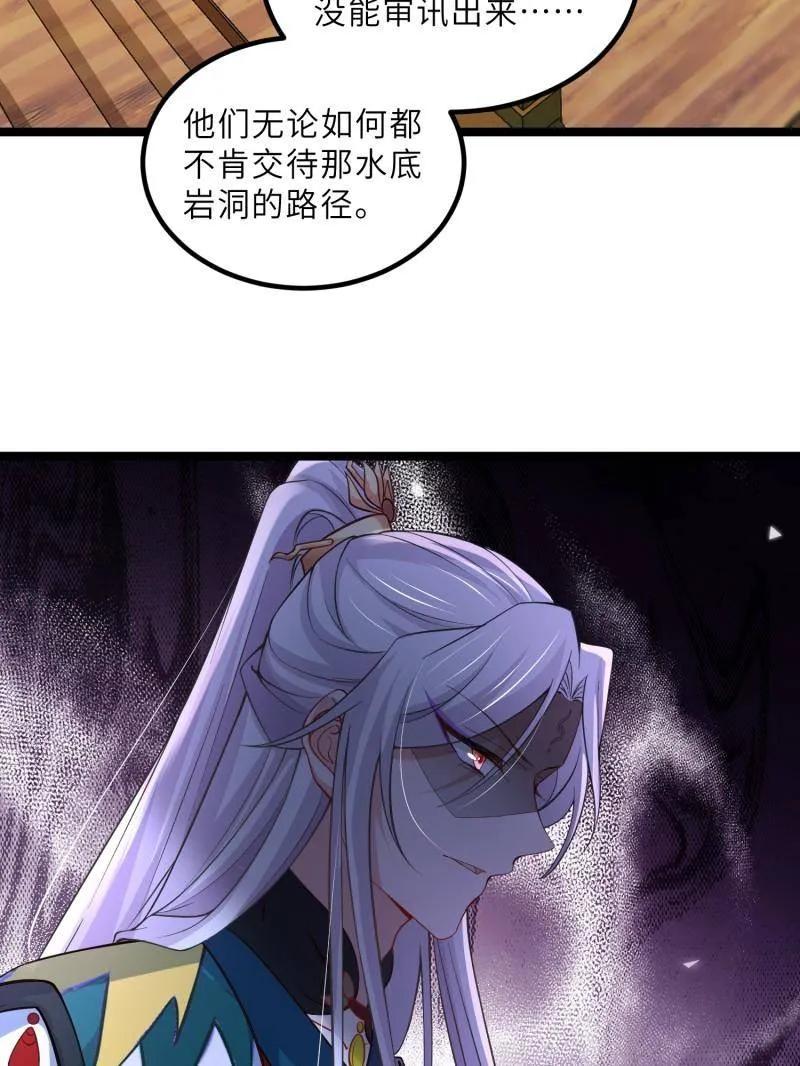 宦妃天下（太监王爷强娶我） 第413话 隼刹的背叛 第8页