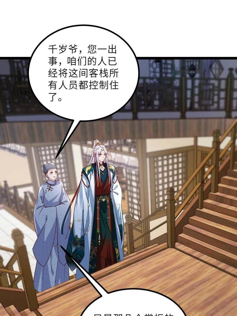宦妃天下（太监王爷强娶我） 第413话 隼刹的背叛 第6页