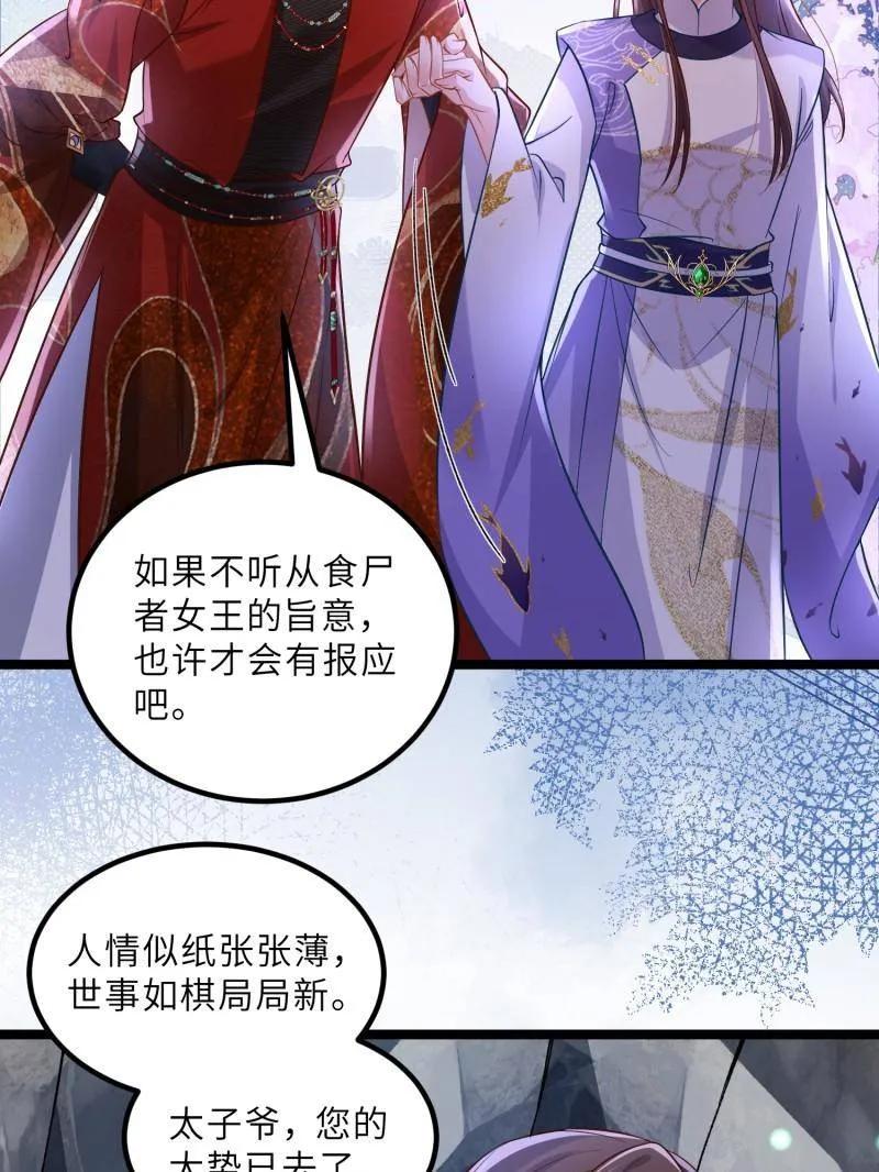 宦妃天下（太监王爷强娶我） 第413话 隼刹的背叛 第57页