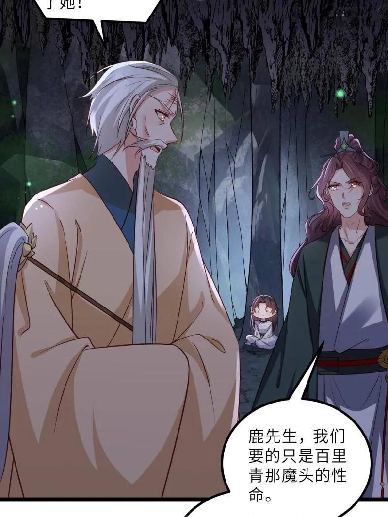 宦妃天下（太监王爷强娶我） 第413话 隼刹的背叛 第23页