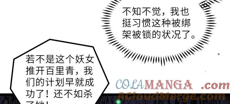 宦妃天下（太监王爷强娶我） 第413话 隼刹的背叛 第22页