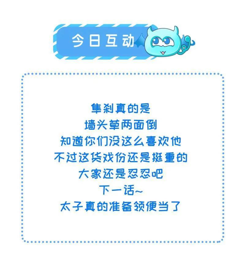 宦妃天下（太监王爷强娶我） 第413话 隼刹的背叛 第63页