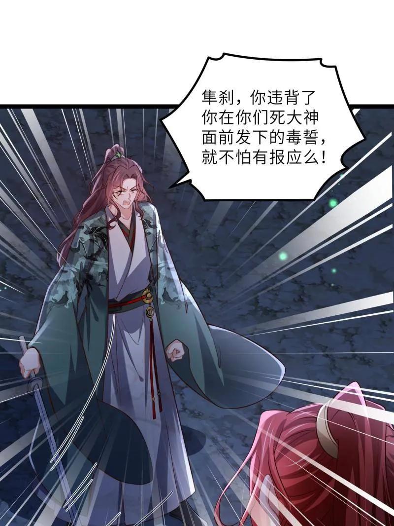 宦妃天下（太监王爷强娶我） 第413话 隼刹的背叛 第53页