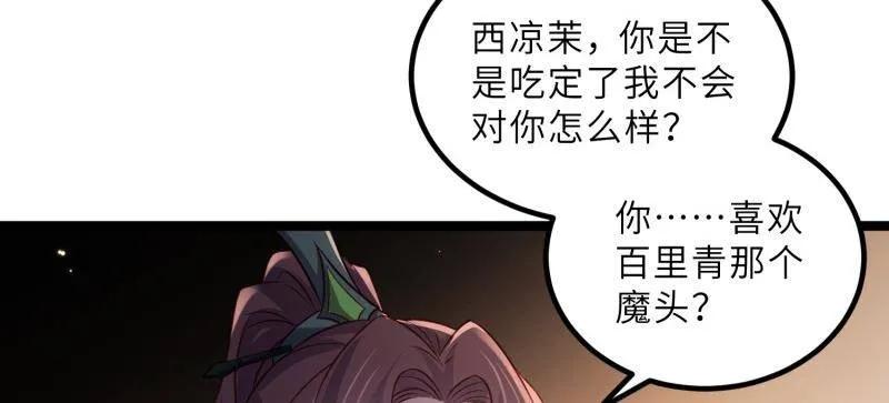 宦妃天下（太监王爷强娶我） 第413话 隼刹的背叛 第26页