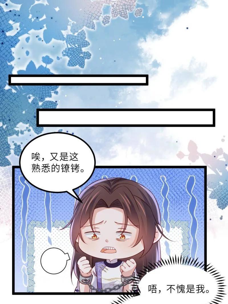 宦妃天下（太监王爷强娶我） 第413话 隼刹的背叛 第21页