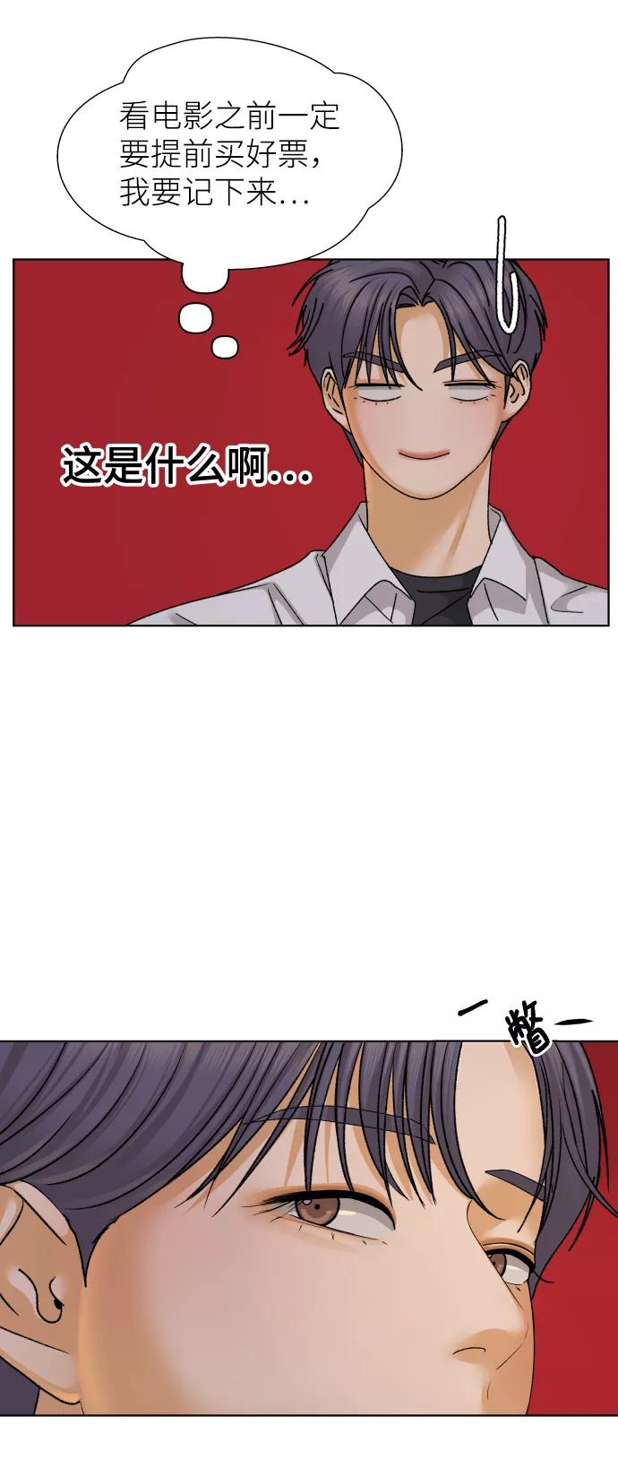 《狐狸游戏》[第41话] 秘密（3） 第51页