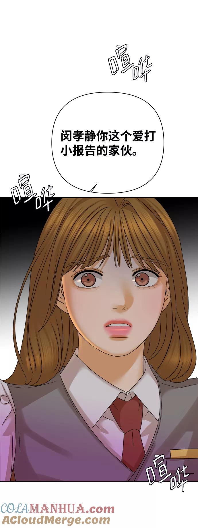 《狐狸游戏》[第41话] 秘密（3） 第4页
