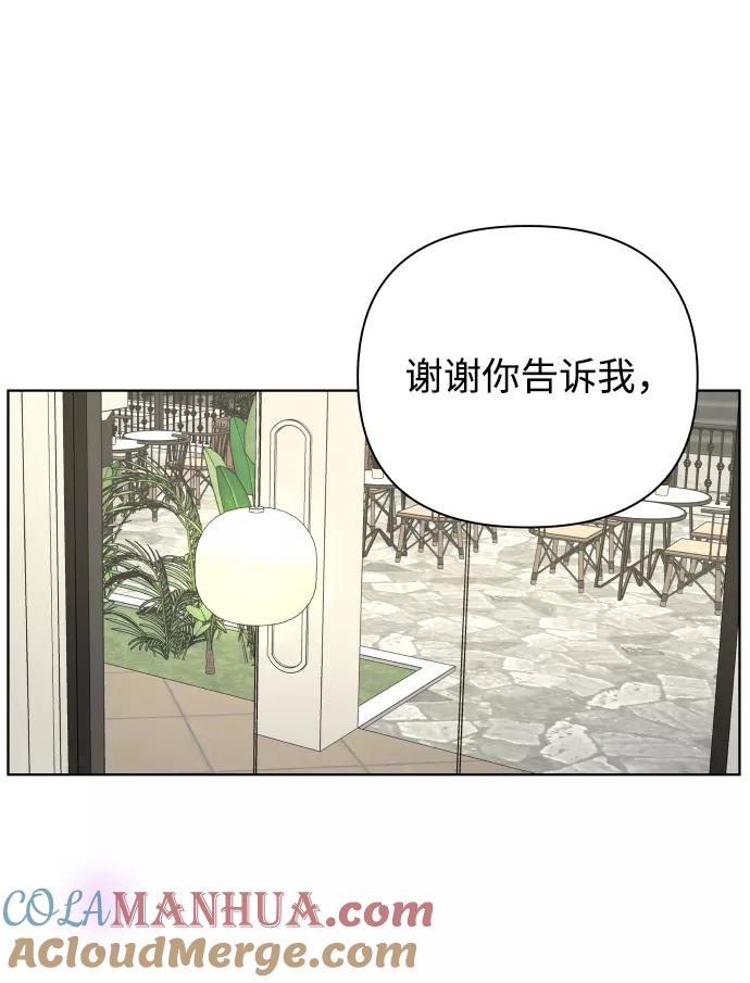 《狐狸游戏》[第41话] 秘密（3） 第85页