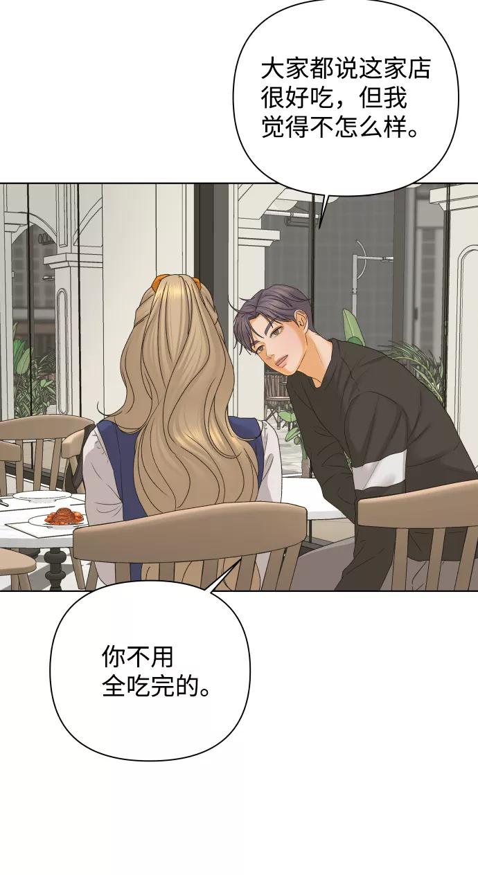 《狐狸游戏》[第41话] 秘密（3） 第74页