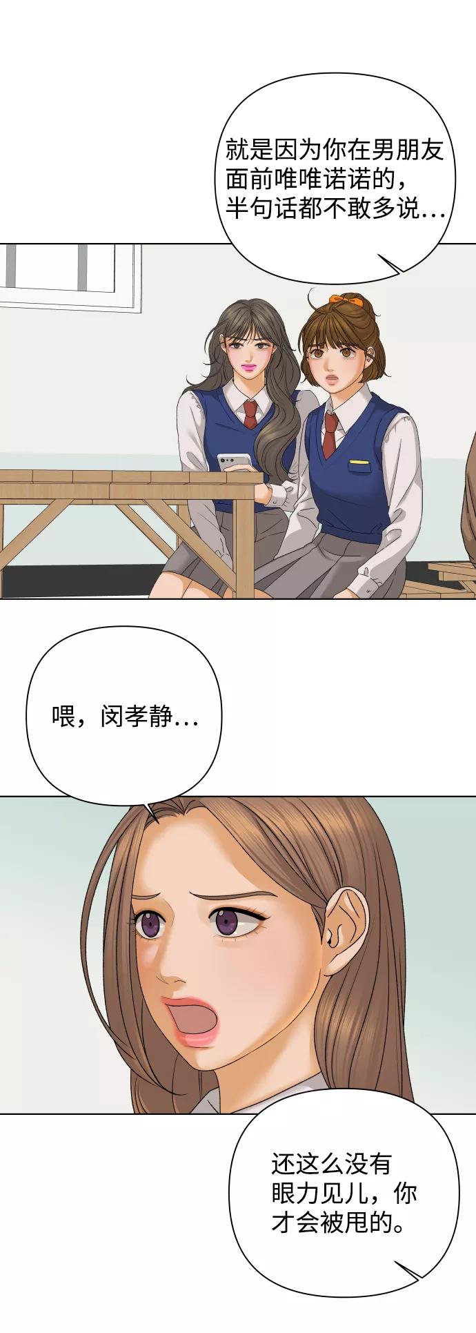 《狐狸游戏》[第41话] 秘密（3） 第12页
