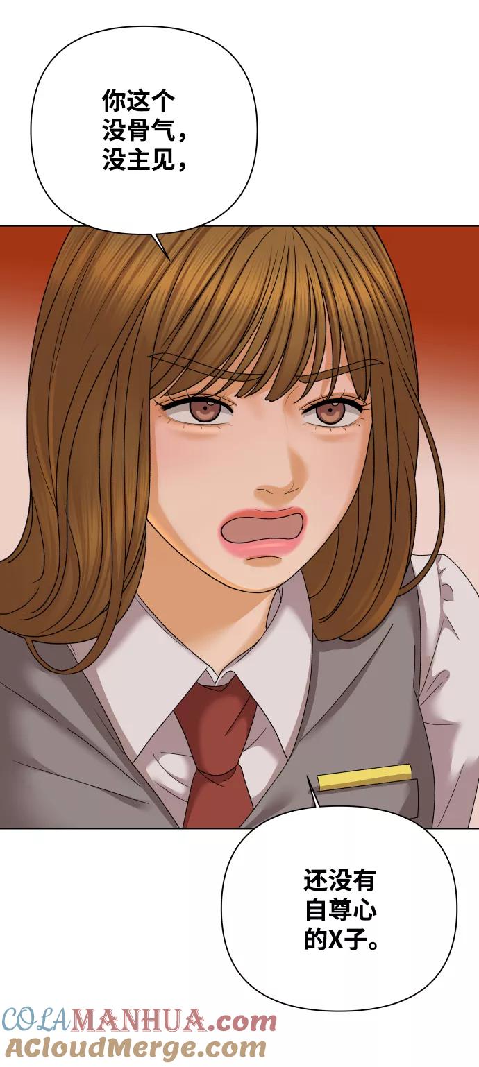 《狐狸游戏》[第41话] 秘密（3） 第13页