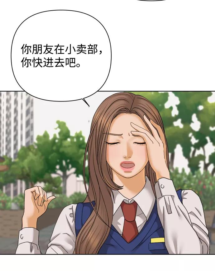 《狐狸游戏》[第41话] 秘密（3） 第32页