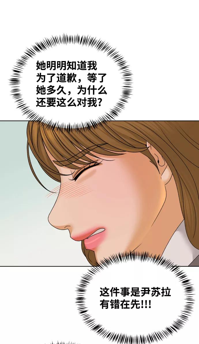 《狐狸游戏》[第41话] 秘密（3） 第21页