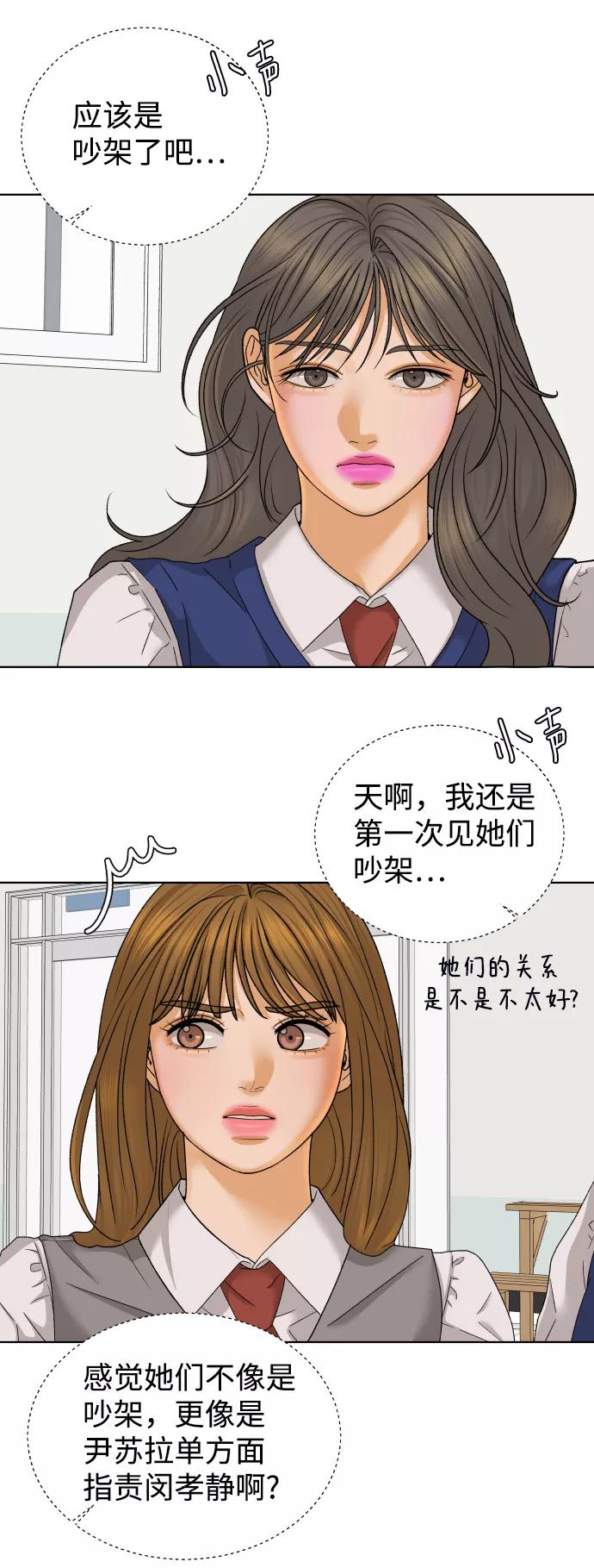 《狐狸游戏》[第41话] 秘密（3） 第8页