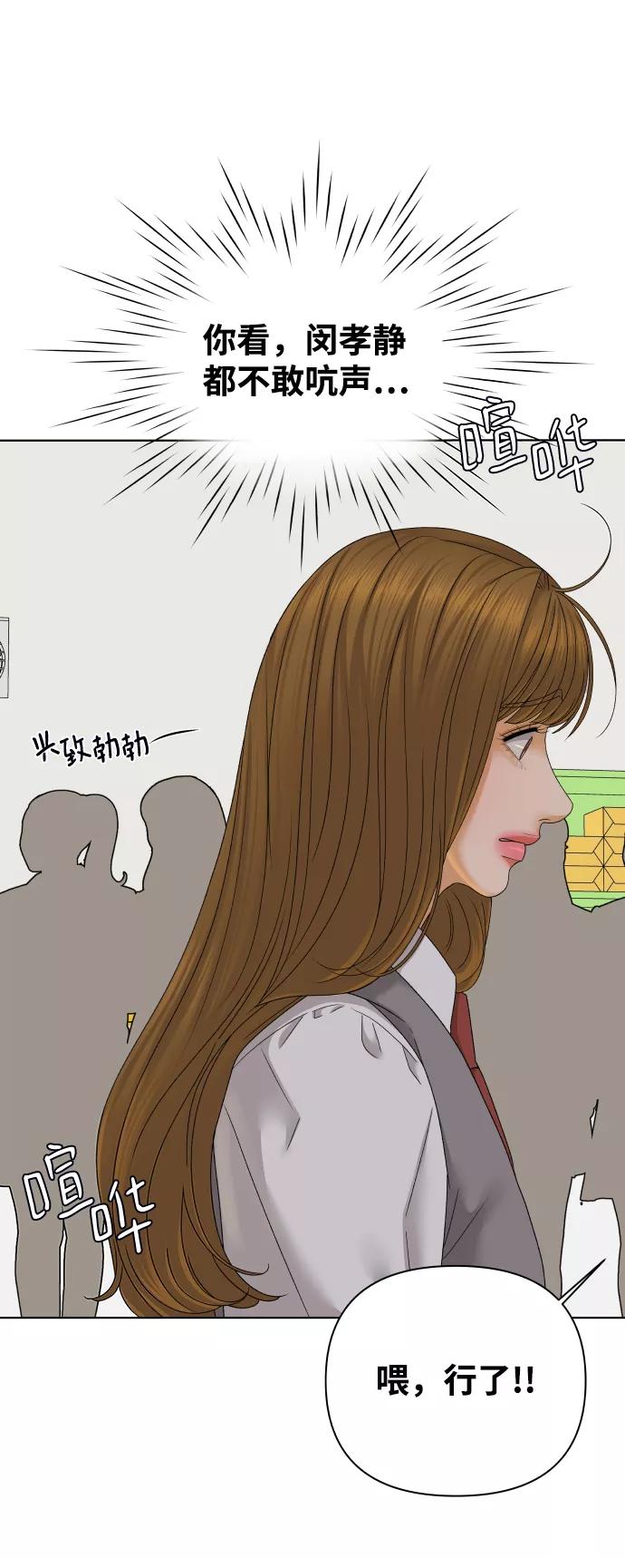 《狐狸游戏》[第41话] 秘密（3） 第9页