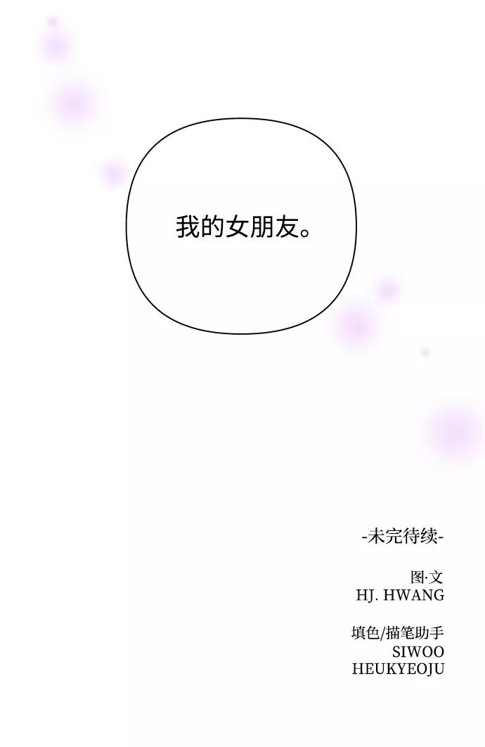 《狐狸游戏》[第41话] 秘密（3） 第86页