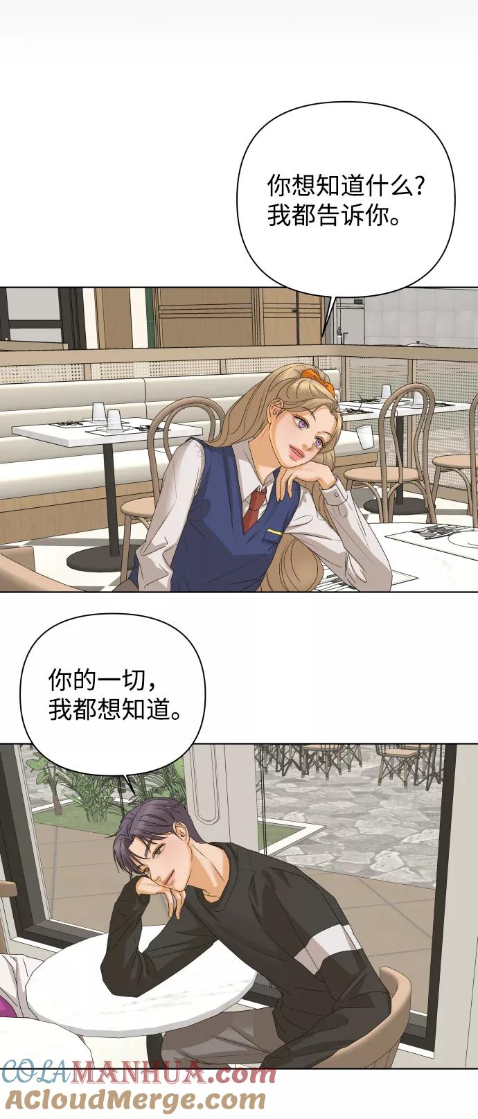 《狐狸游戏》[第41话] 秘密（3） 第79页