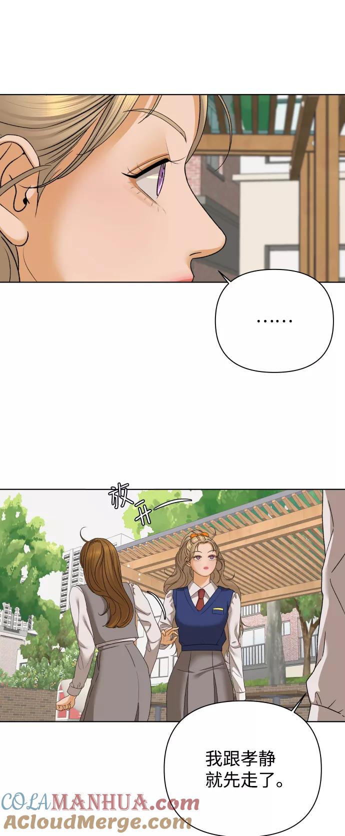 《狐狸游戏》[第41话] 秘密（3） 第31页