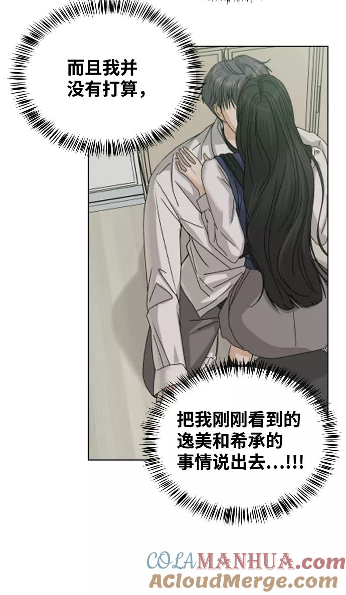 《狐狸游戏》[第41话] 秘密（3） 第22页