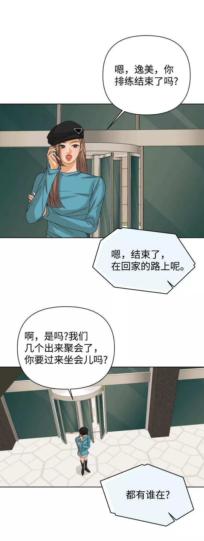 《狐狸游戏》[第42话] 秘密（4） 第72页
