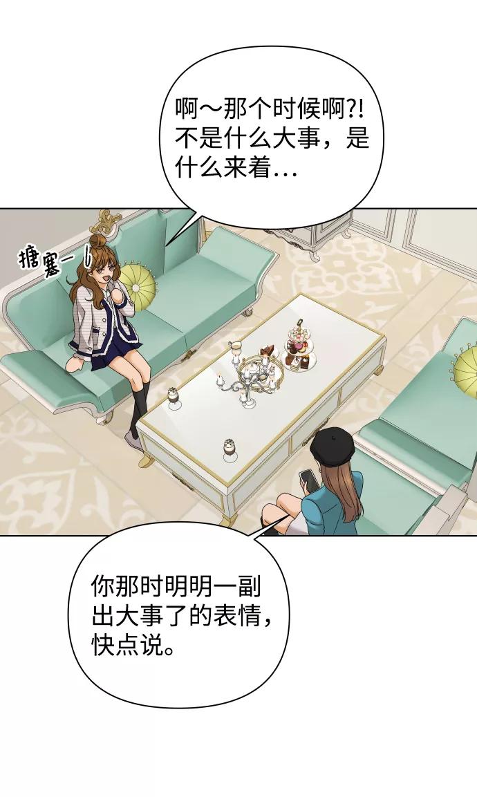 《狐狸游戏》[第42话] 秘密（4） 第42页