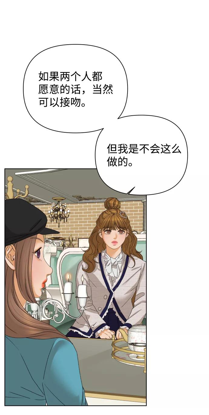 《狐狸游戏》[第42话] 秘密（4） 第57页