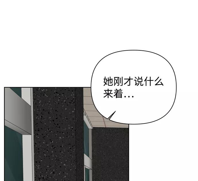 《狐狸游戏》[第42话] 秘密（4） 第75页