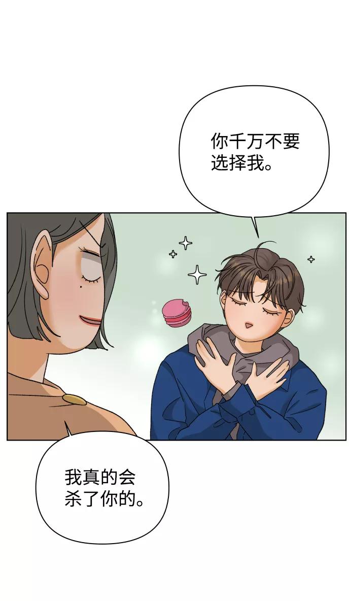 《狐狸游戏》[第42话] 秘密（4） 第60页