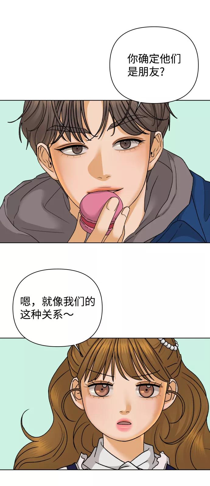 《狐狸游戏》[第42话] 秘密（4） 第53页