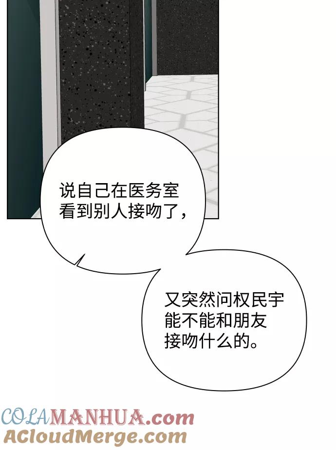 《狐狸游戏》[第42话] 秘密（4） 第76页