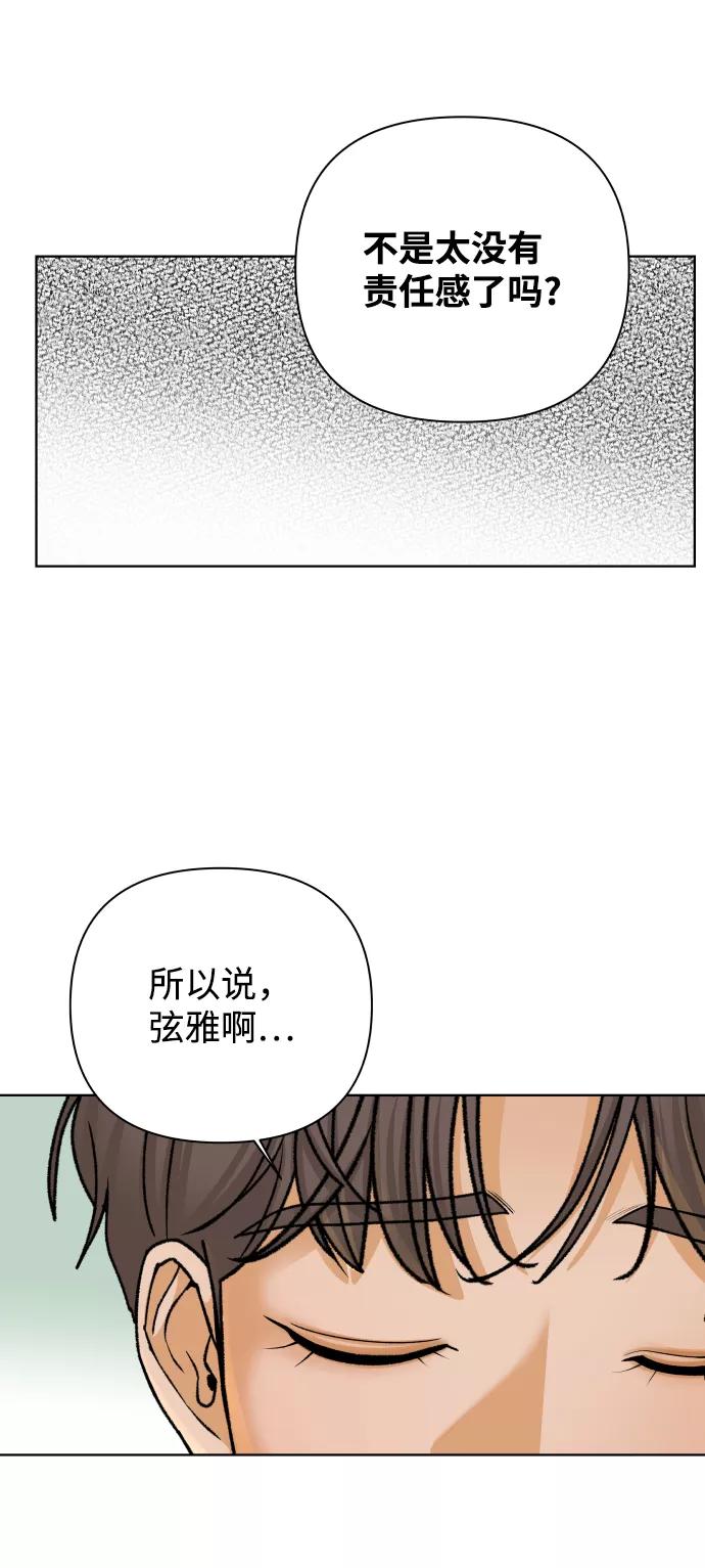 《狐狸游戏》[第42话] 秘密（4） 第59页