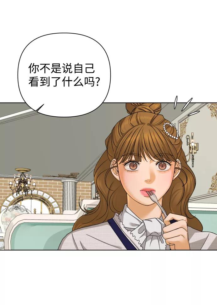 《狐狸游戏》[第42话] 秘密（4） 第41页