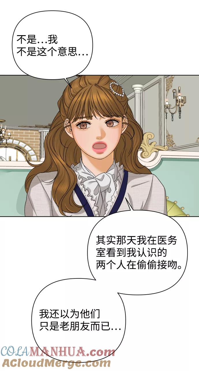 《狐狸游戏》[第42话] 秘密（4） 第46页