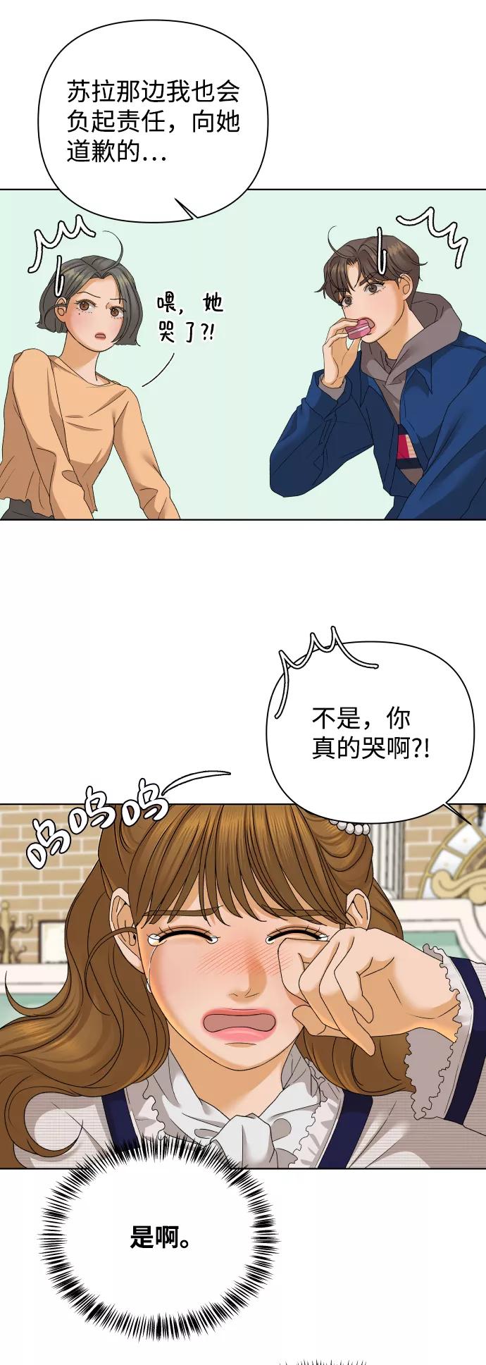 《狐狸游戏》[第42话] 秘密（4） 第66页