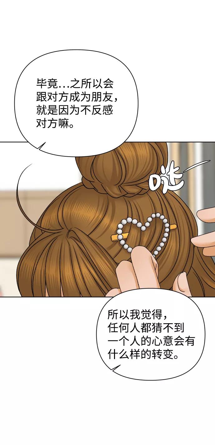 《狐狸游戏》[第42话] 秘密（4） 第30页