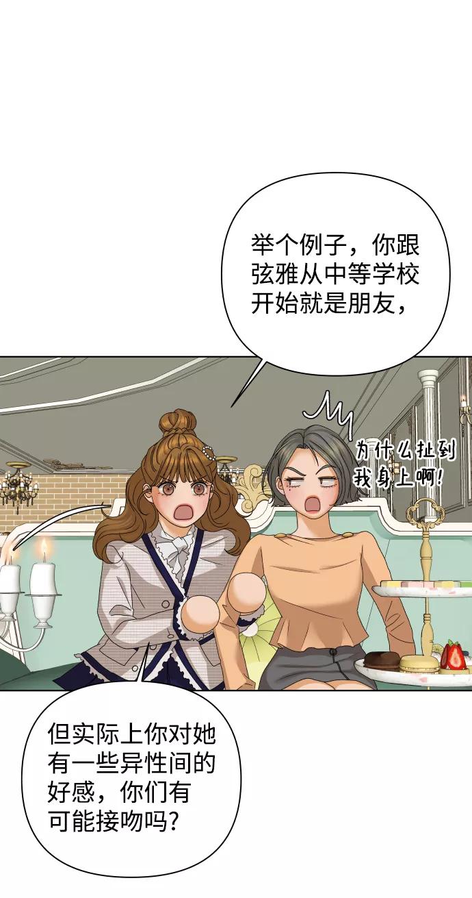 《狐狸游戏》[第42话] 秘密（4） 第54页