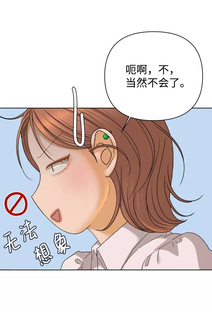 《狐狸游戏》[第42话] 秘密（4） 第24页