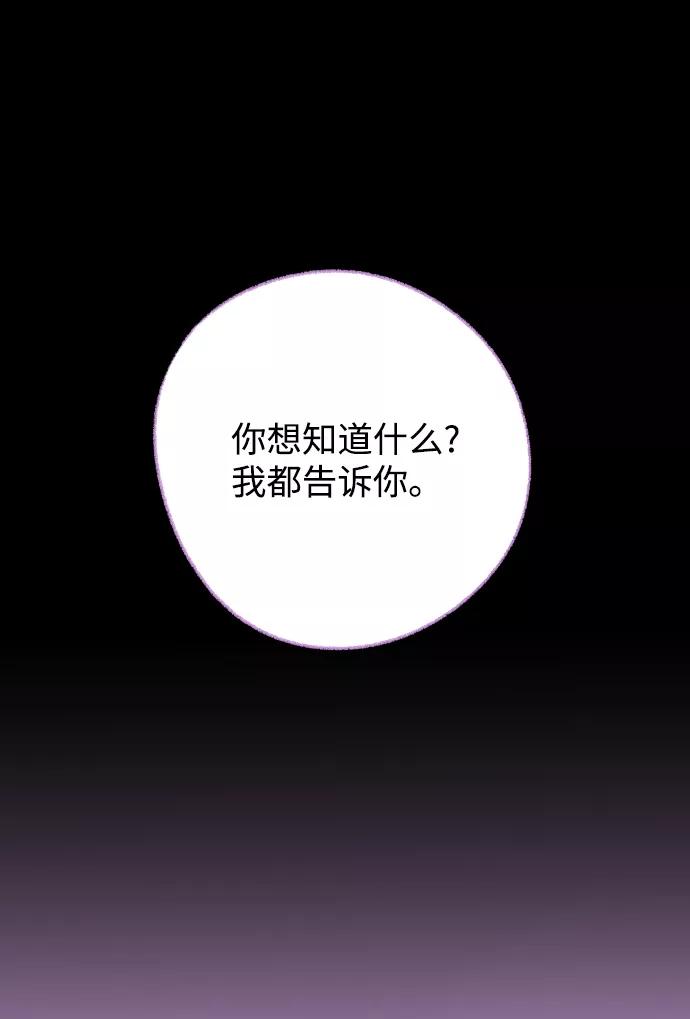 《狐狸游戏》[第42话] 秘密（4） 第2页