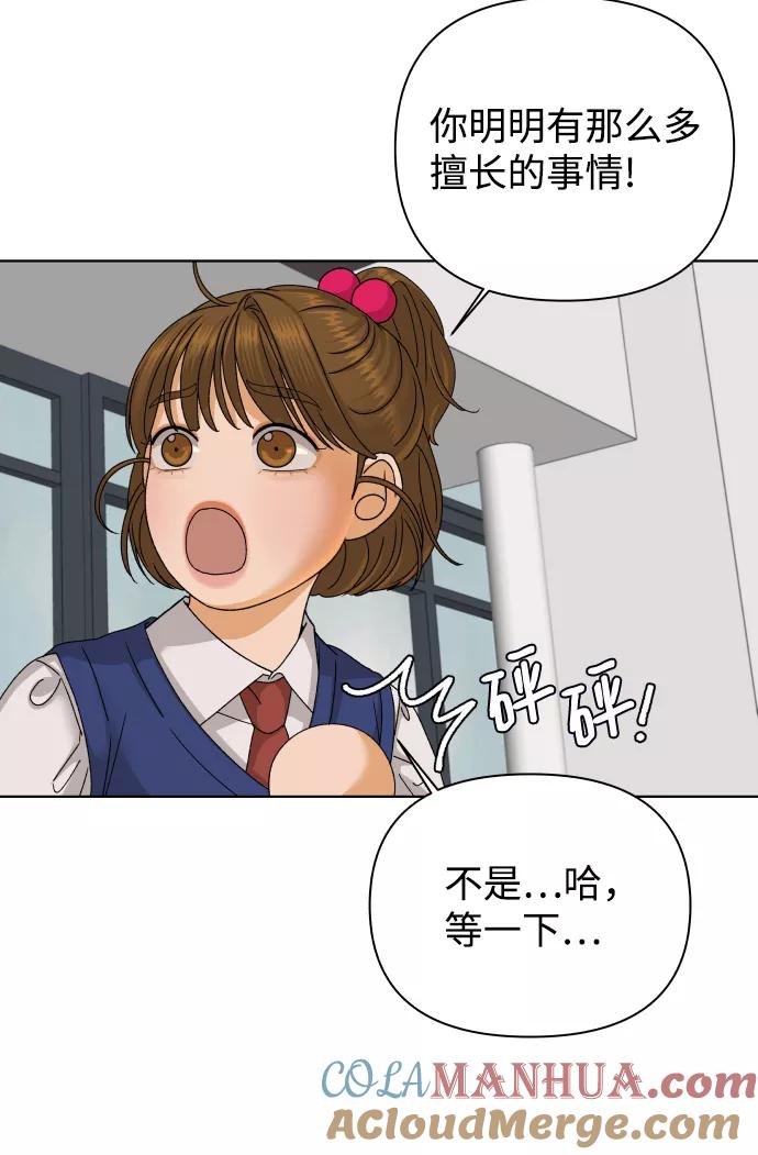 《狐狸游戏》[第43话] 舞台的主人公（1） 第79页