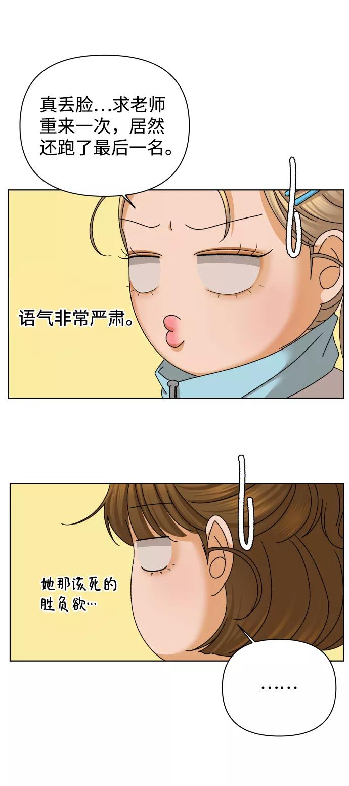 《狐狸游戏》[第43话] 舞台的主人公（1） 第74页