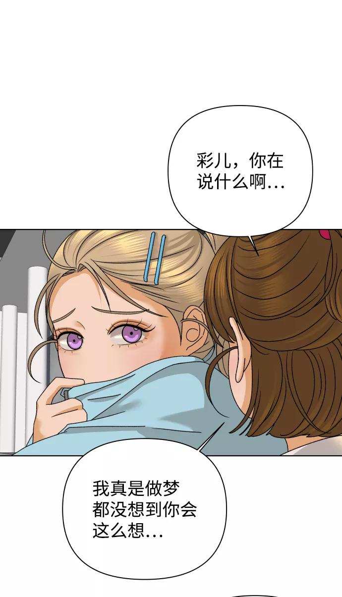 《狐狸游戏》[第43话] 舞台的主人公（1） 第78页