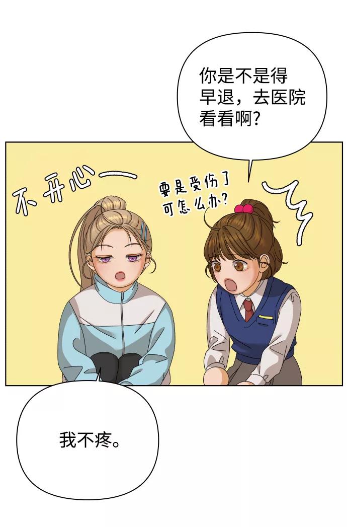 《狐狸游戏》[第43话] 舞台的主人公（1） 第72页